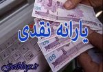 یارانه خرداد ماه واریز و قابل برداشت شد